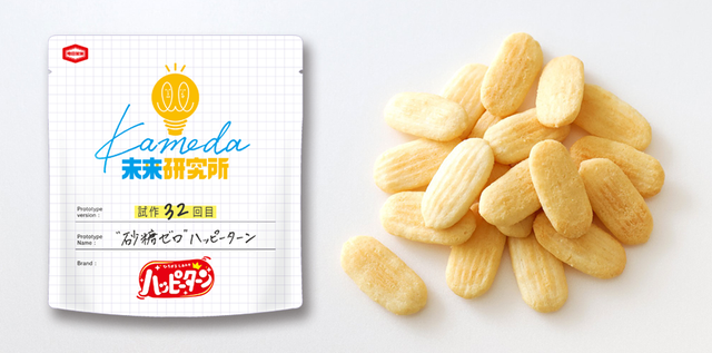 砂糖ゼロ”ハッピーターン】亀田製菓×お客様と一緒に新商品を創る