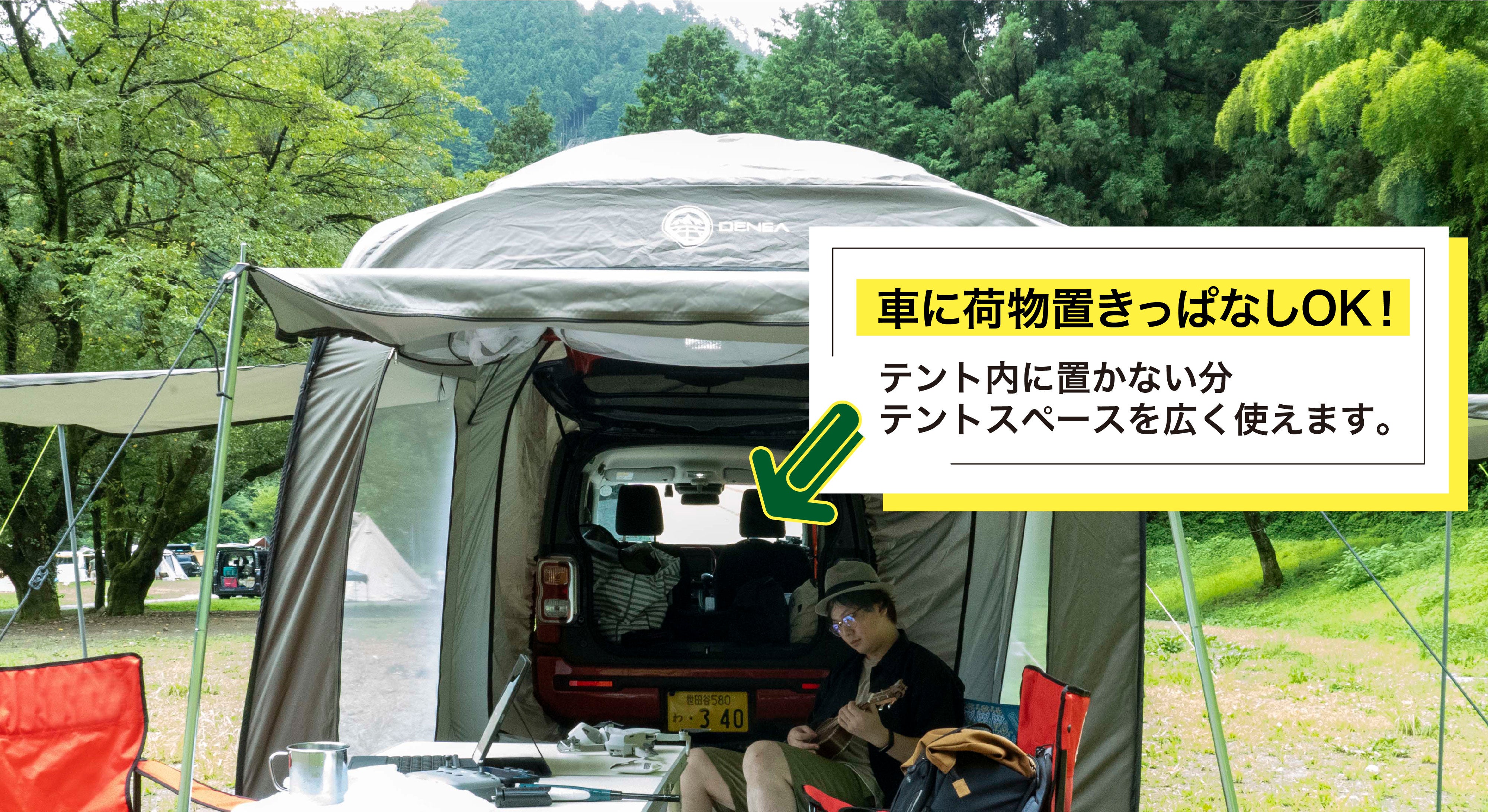 アウトドアを愛車と共に！車と繋がる3面 ”日&雨” 除けテントで自分だけ