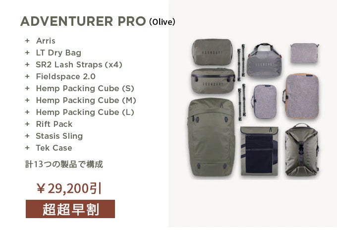 Arris】究極のバックパック！どんな旅行にも最適化可能！組み合わせ
