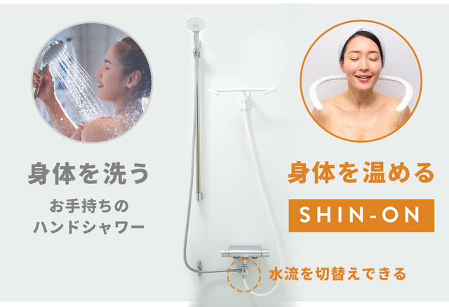 驚きのポカポカ感！U字ヘッドと大玉ミストで身体を湯で包むシャワー