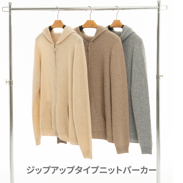 ピュアカシミヤ100％・素肌に着れるニットパーカー！ユニセックスな2型