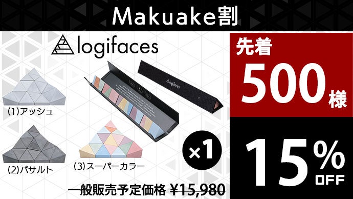 シンプルなのに難しい。100%コンクリートの3Dパズル【Logifaces