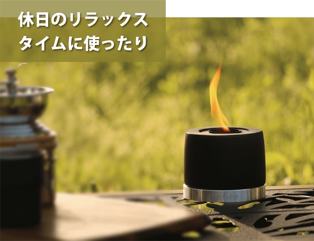 炎と暮らす生活。10秒であなたの部屋に炎のゆらめきを。新発想の焚き火