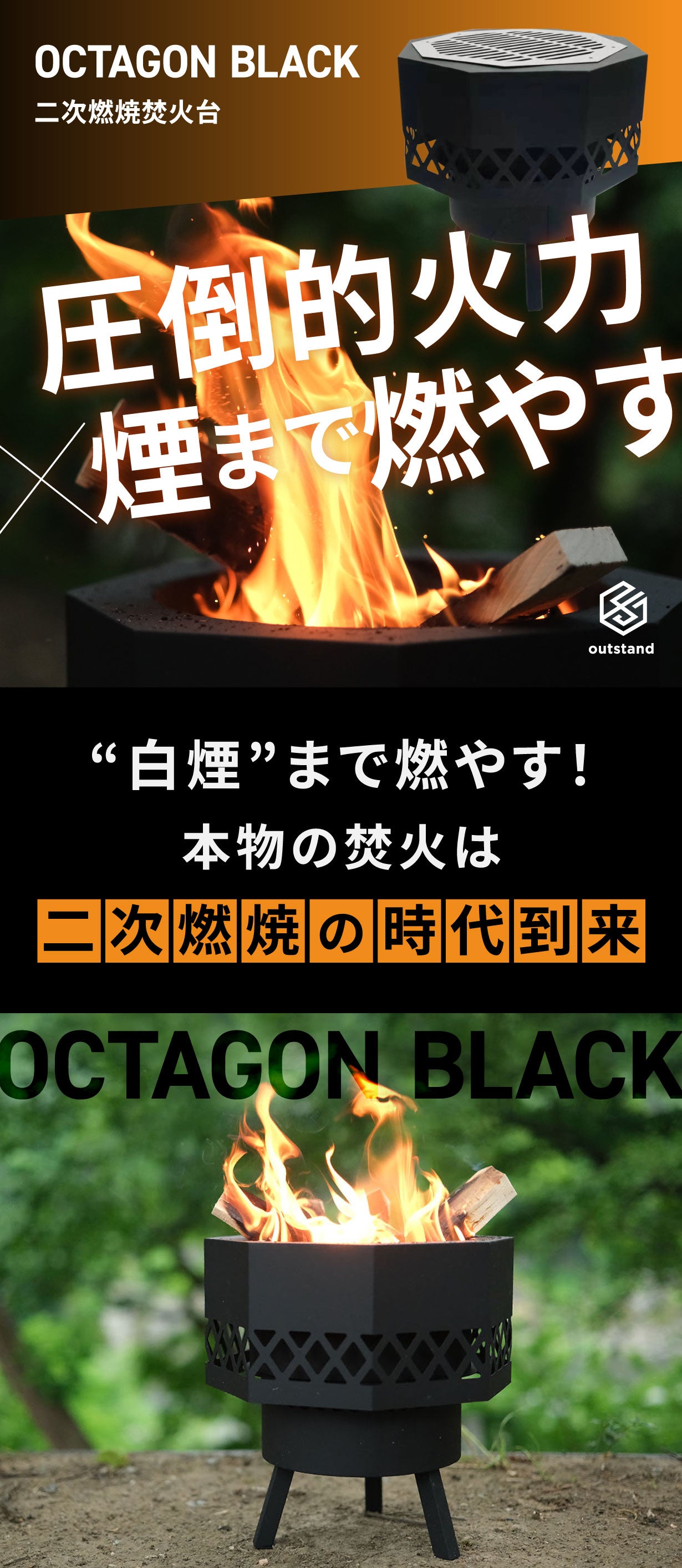 白煙まで炎に変える圧倒的火力｜黒の深みが炎の美しさを引き立てる二次