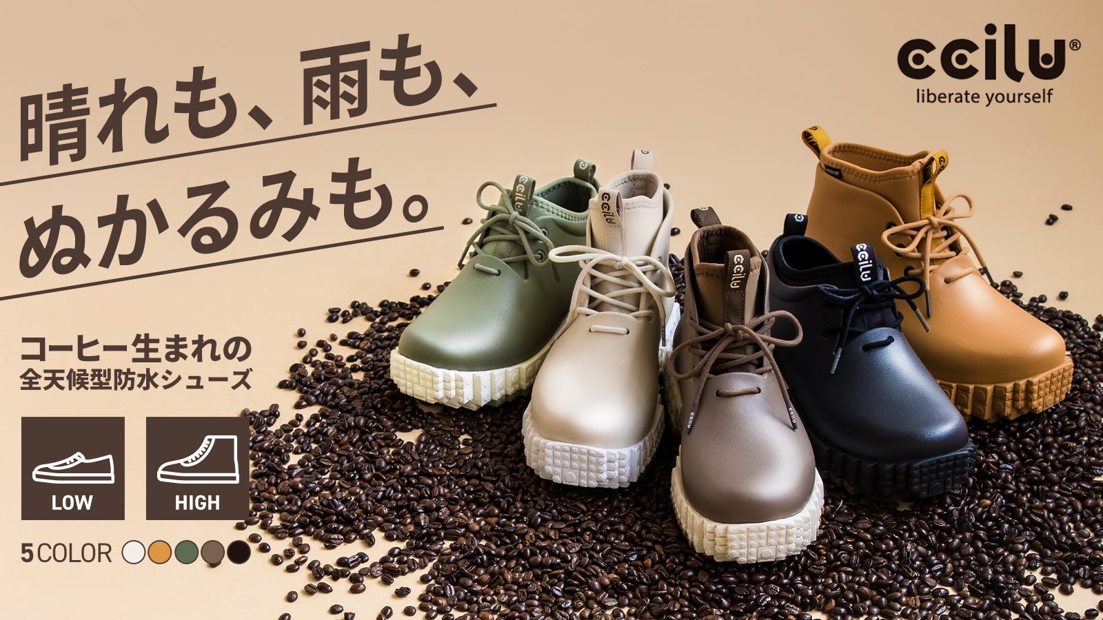 全天候型防水靴｜365日履けるコーヒースニーカー！スポッと秒履き