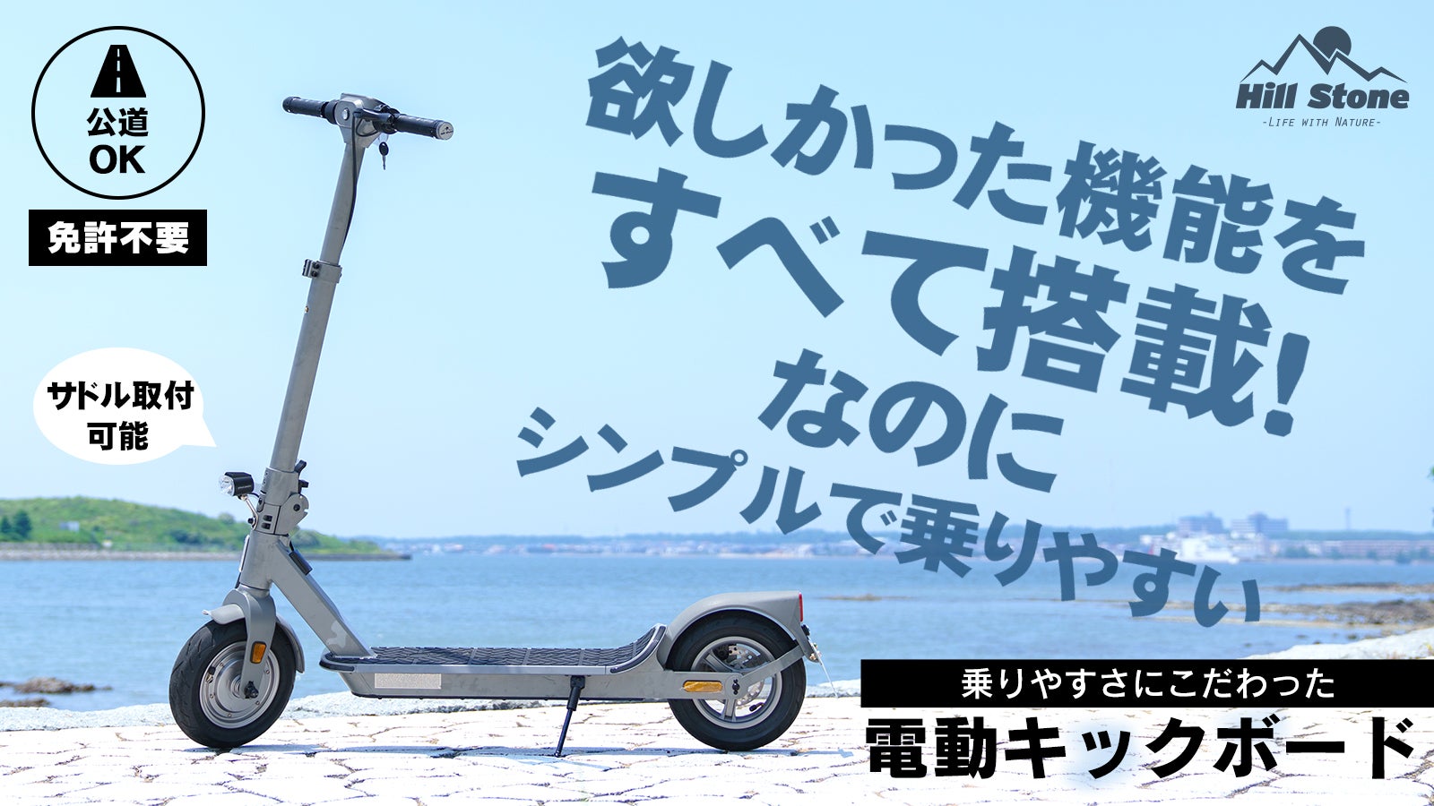 法改正対応】乗りやすいを追求した2WAY電動キックボード【サドル取付