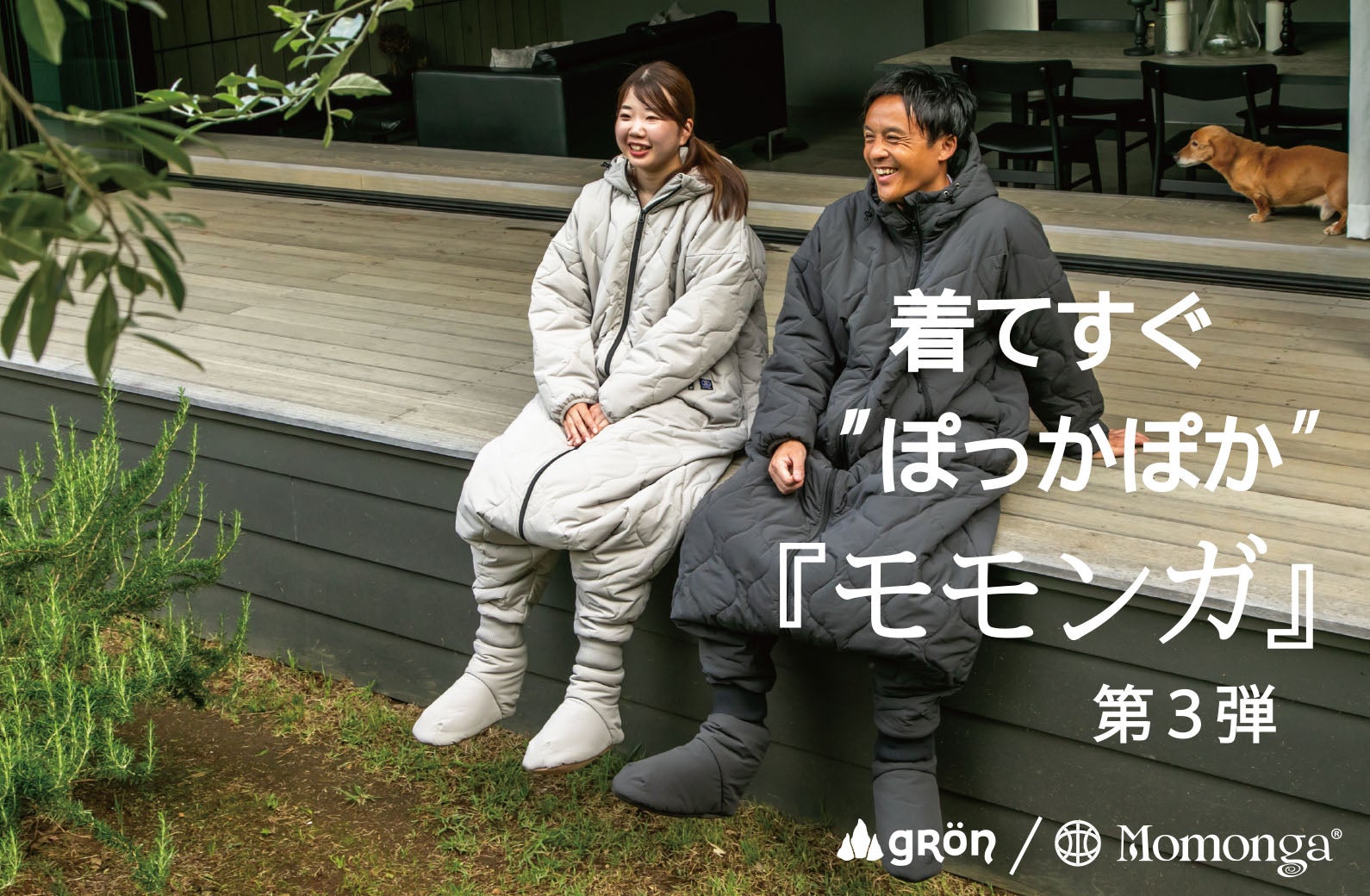 未来の暖房服】さらに進化！足元もカバー、着てすぐぽっかぽか、自由に