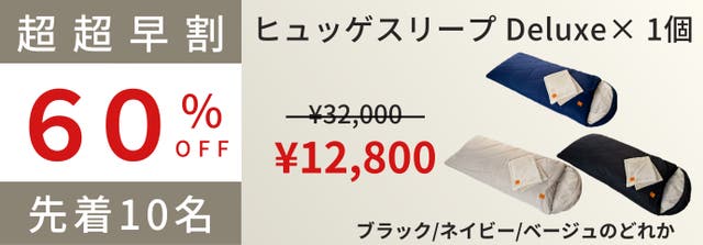 keigoNuuca ヒュッゲスリープ3400 シュラフ ー34℃ 2個組 Hygge Sleep