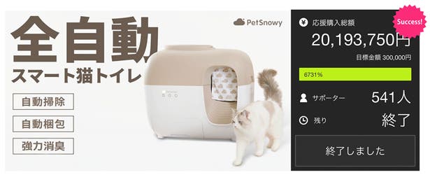 JSFとのコラボによる新色、ニオイを徹底的に遮断！PetSnowy全自動猫