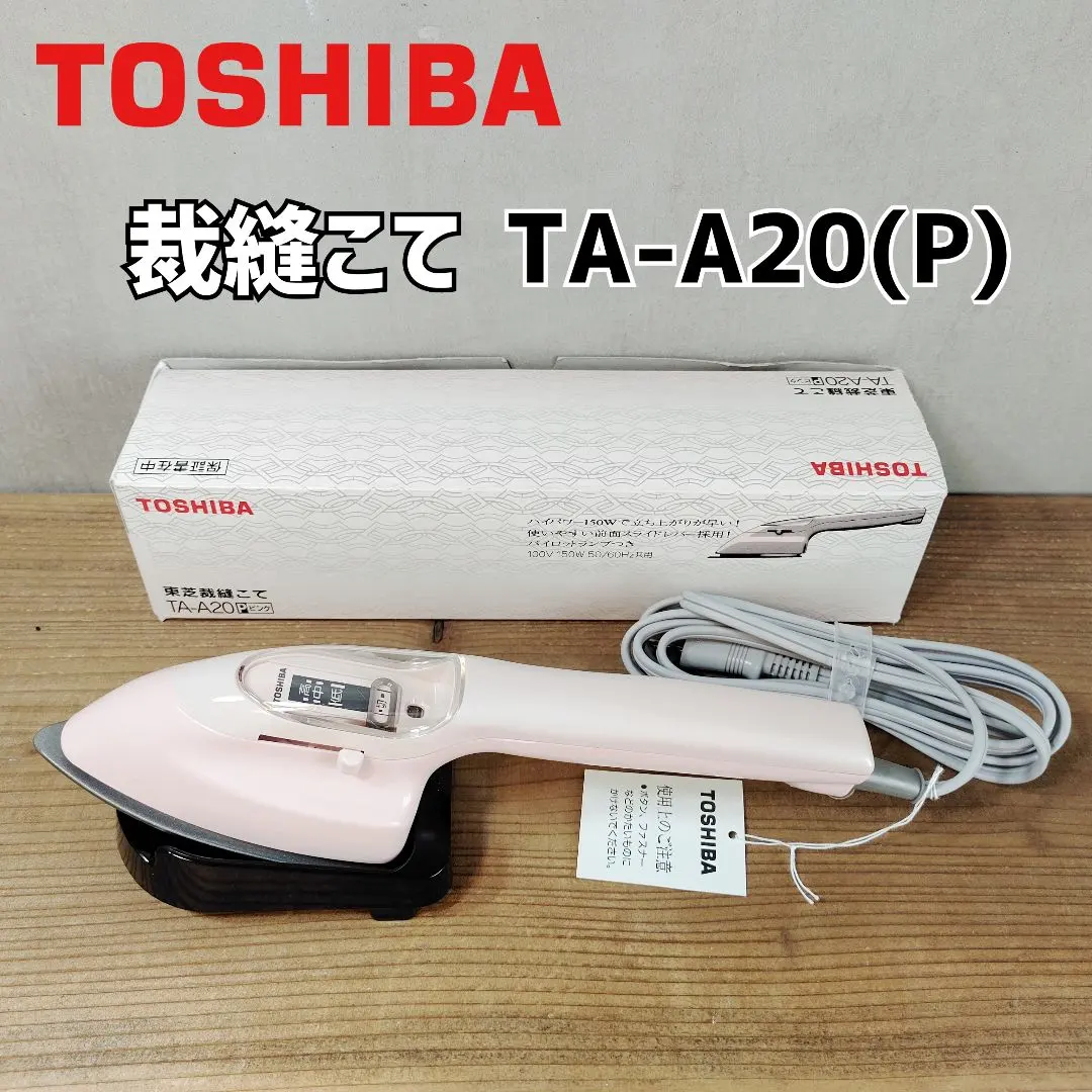2026年最新】東芝 裁縫こて TA-A20の人気アイテム - メルカリ