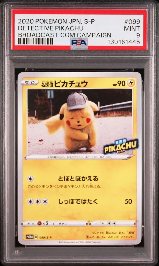 2026年最新】名探偵ピカチュウ 099/S-Pの人気アイテム - メルカリ