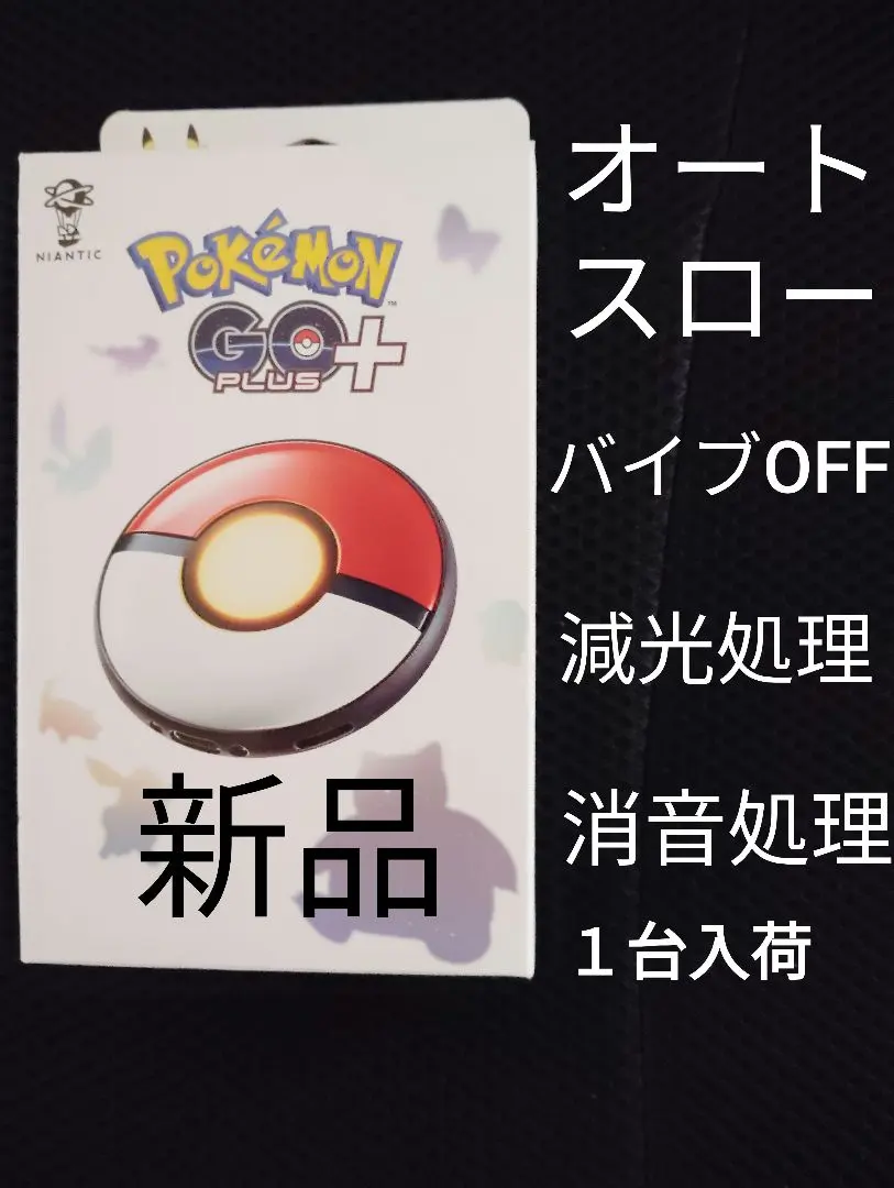 2026年最新】ポケモンGoプラスプラス オートの人気アイテム - メルカリ