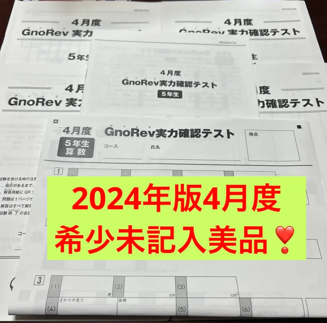 2026年最新】グノレブ 5年の人気アイテム - メルカリ