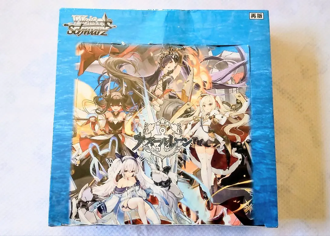 2026年最新】ヴァイスシュヴァルツ ブースターパック アズールレーン