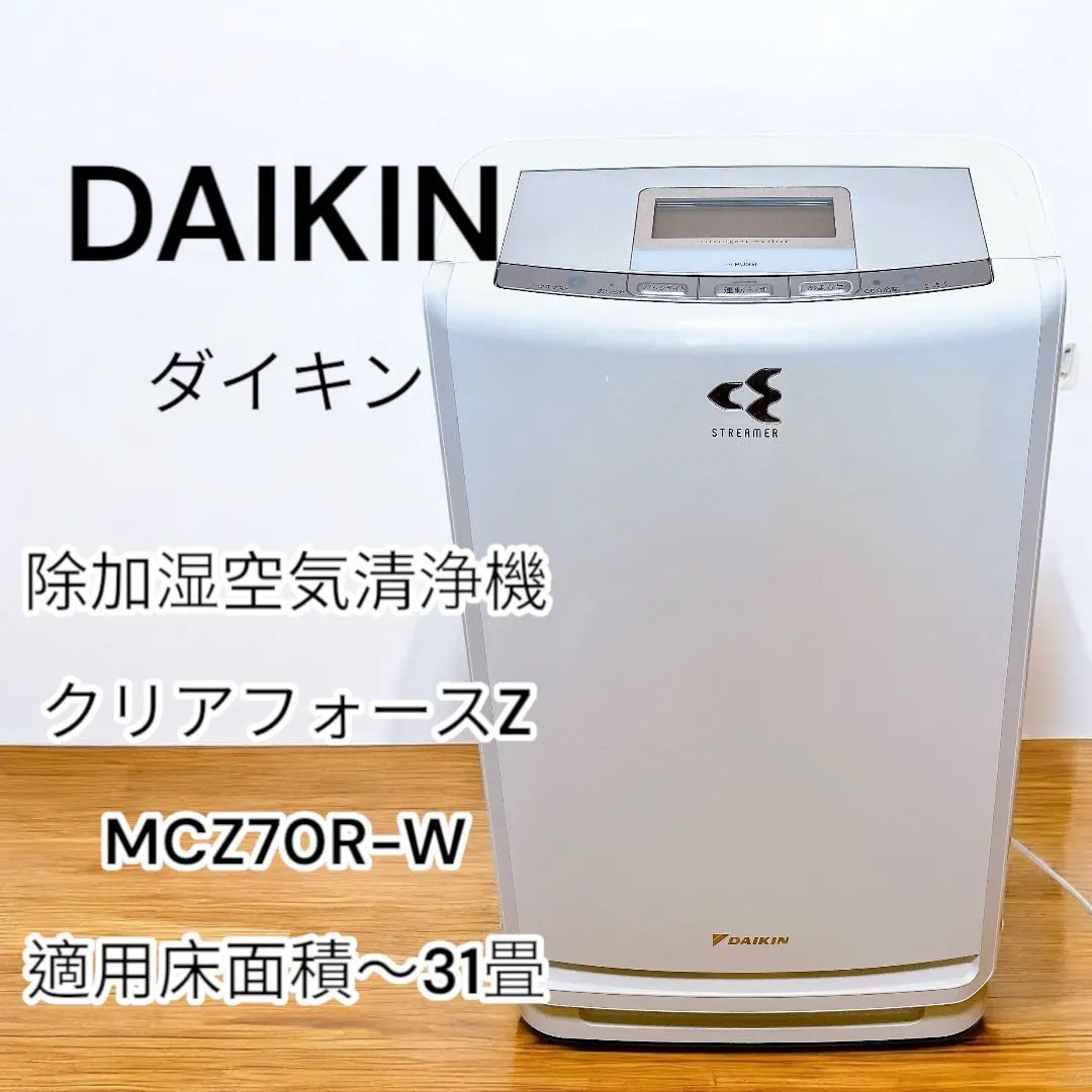 ダイキン 除加湿空気清浄機 クリアフォースZ MCZ70UE5-W 31畳