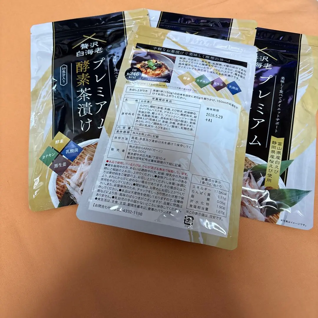 2026年最新】贅沢白海老 プレミアム酵素茶漬け 酵素ダイエットの人気