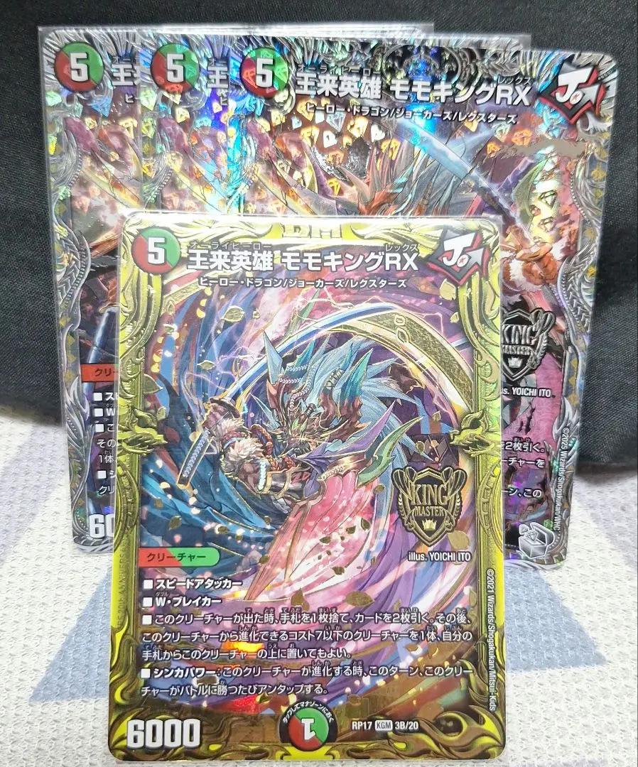 2026年最新】モモキングrx bの人気アイテム - メルカリ