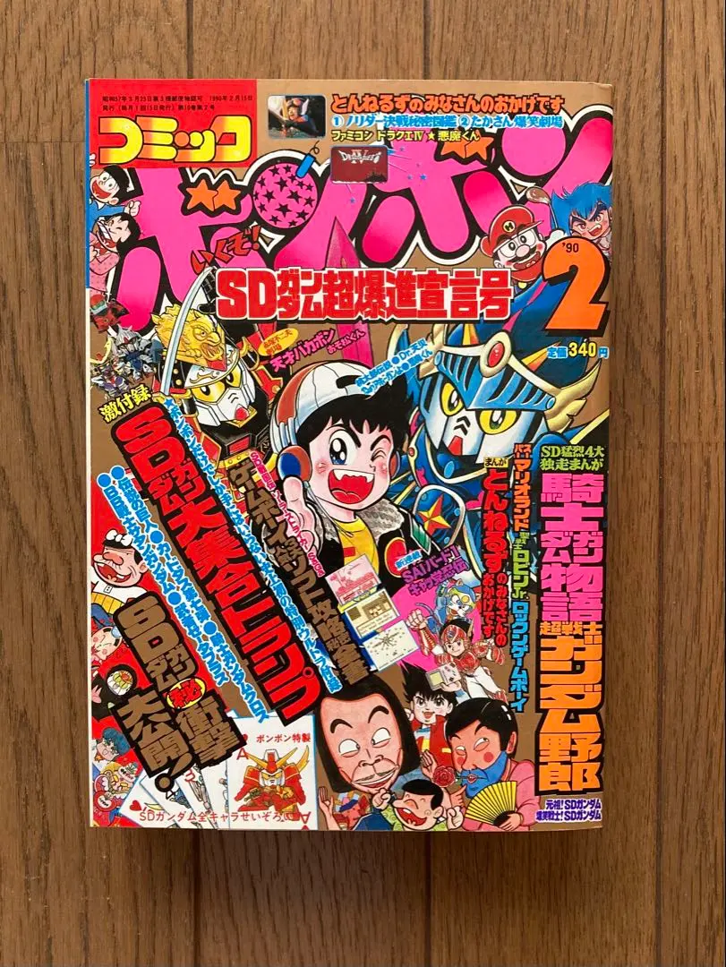 2026年最新】コミックボンボン 増刊号の人気アイテム - メルカリ