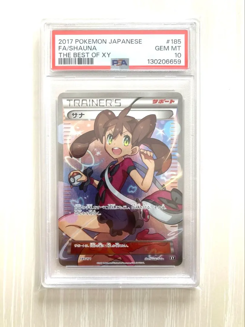 2026年最新】サナ sr psa10 xyの人気アイテム - メルカリ