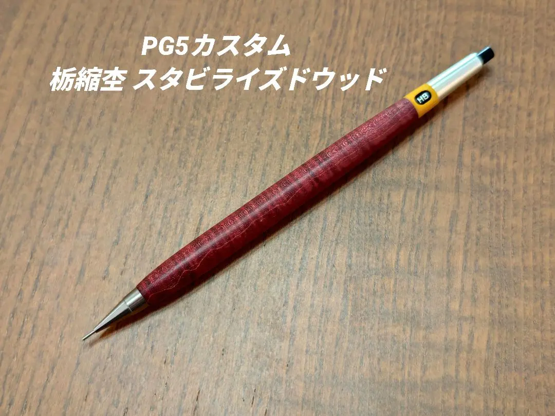 2026年最新】pg5 木軸の人気アイテム - メルカリ