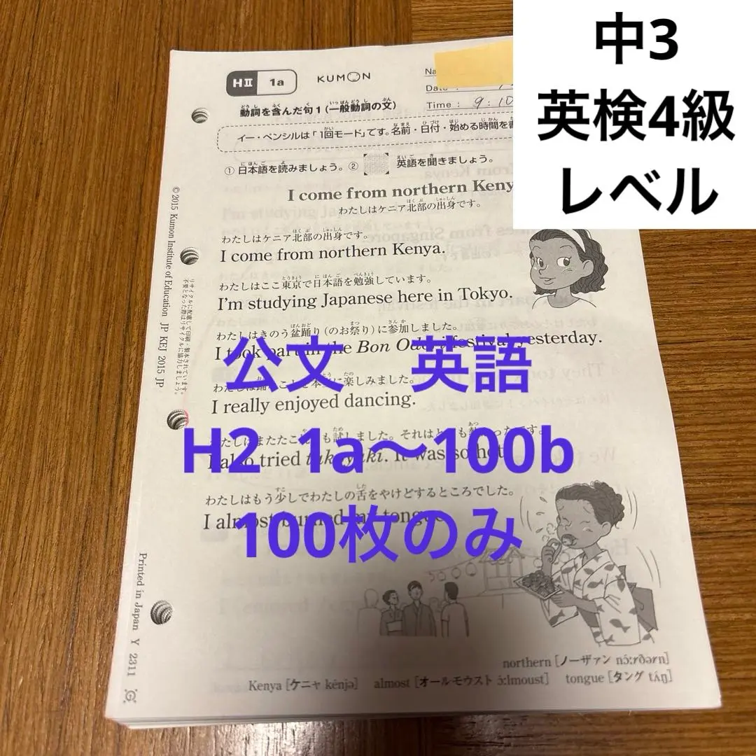 2026年最新】公文英語H2の人気アイテム - メルカリ