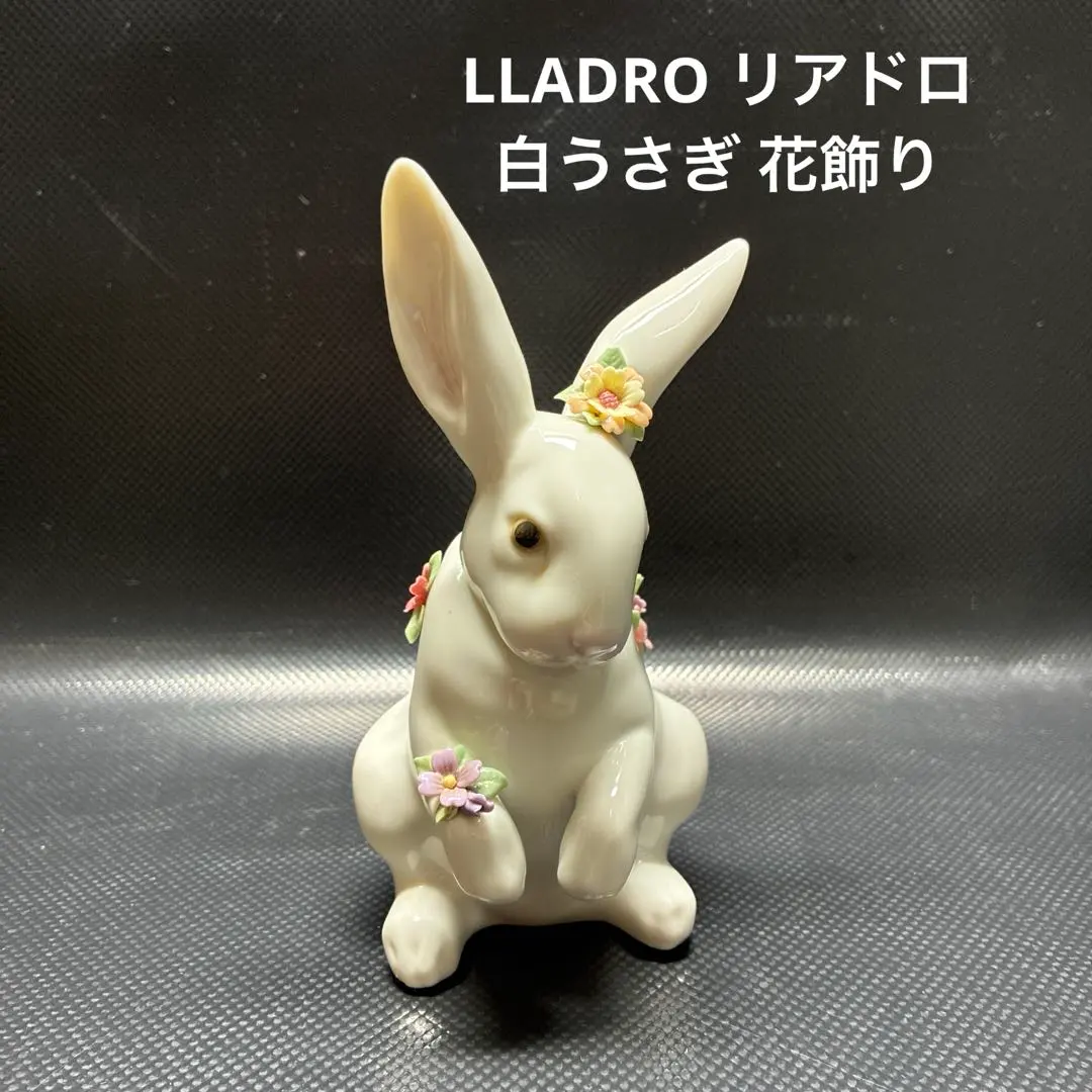 2026年最新】リヤドロ ウサギの人気アイテム - メルカリ