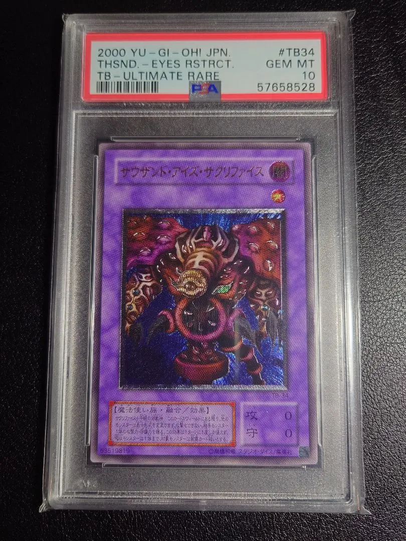 2026年最新】サウザンドアイズサクリファイス レリーフ psa10の人気