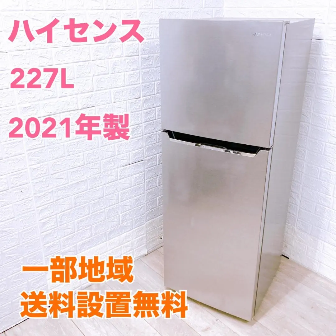 2026年最新】ハイセンス 冷蔵庫 227の人気アイテム - メルカリ