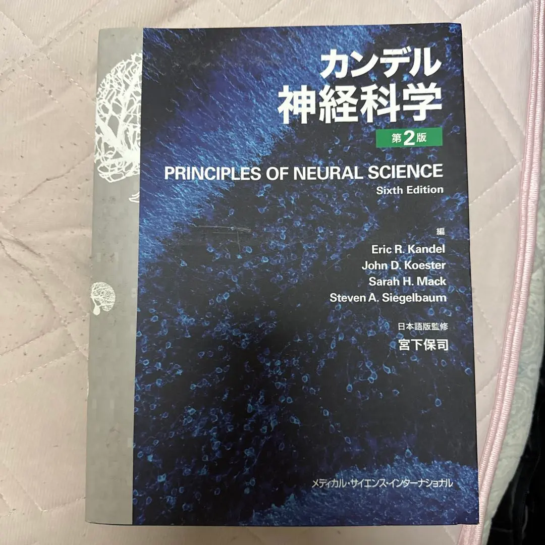 2026年最新】カンデル神経科学の人気アイテム - メルカリ