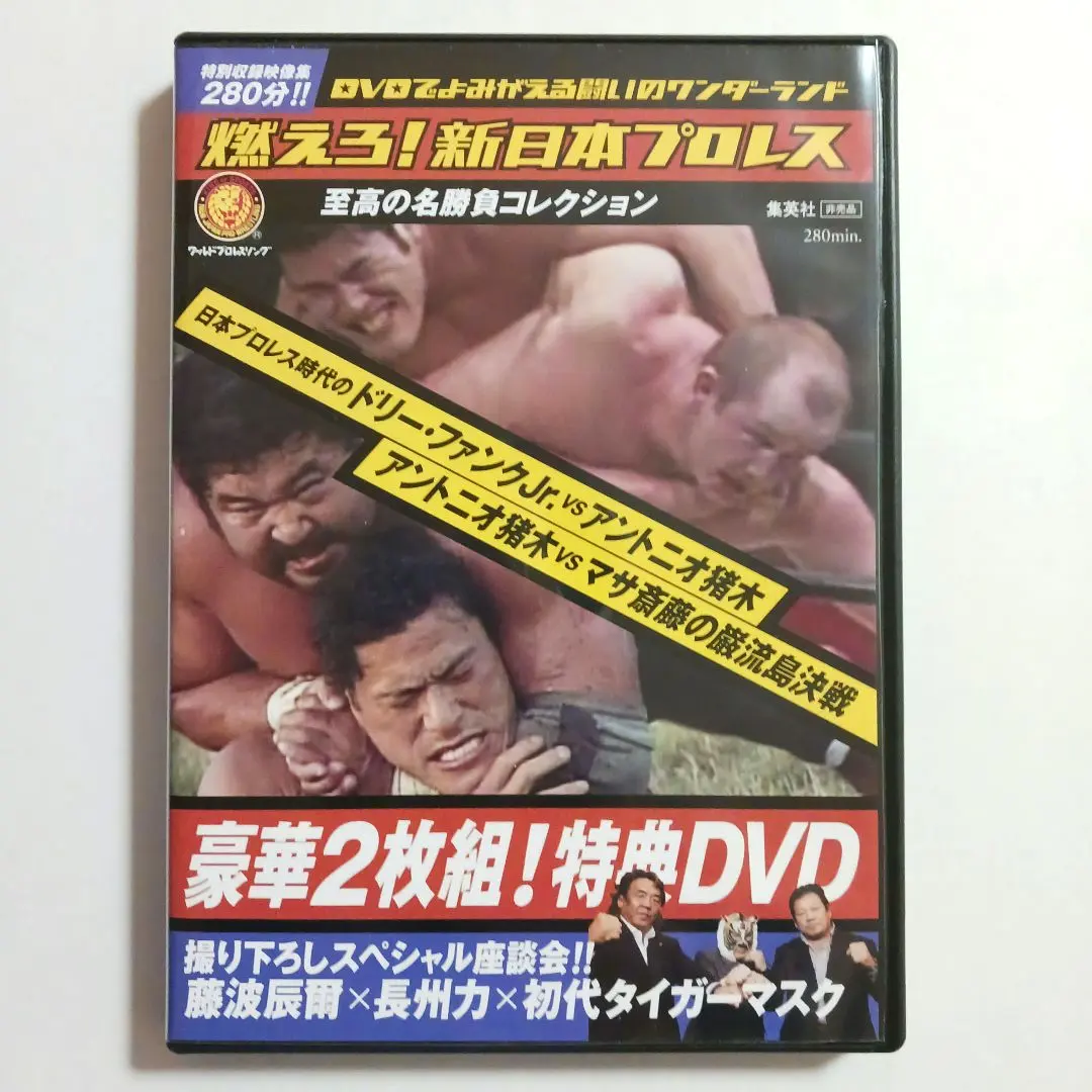2026年最新】燃えろ 新日本プロレス 特典DVDの人気アイテム - メルカリ