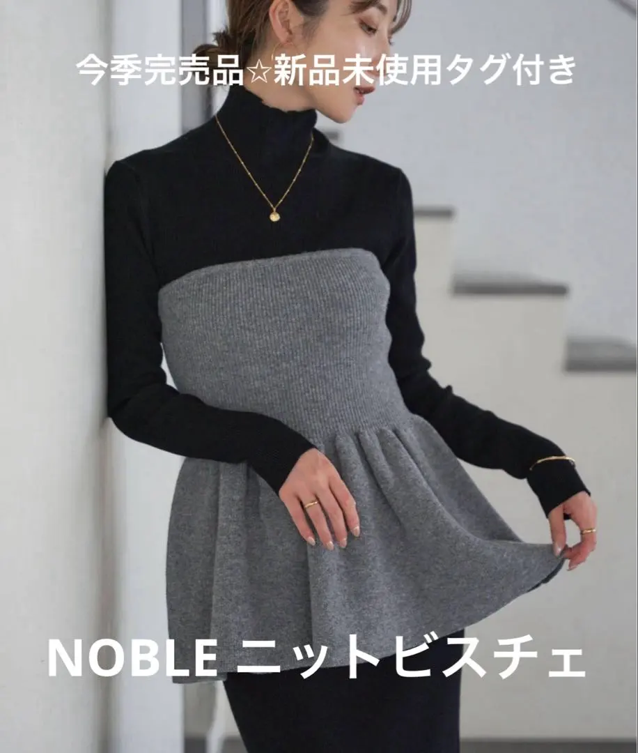 2026年最新】Noble ビスチェの人気アイテム - メルカリ