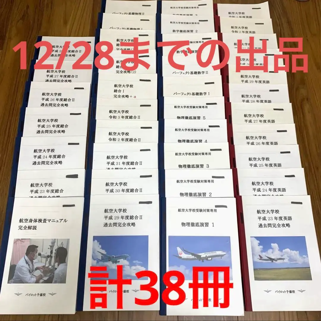 2026年最新】航空大学校 総合1の人気アイテム - メルカリ