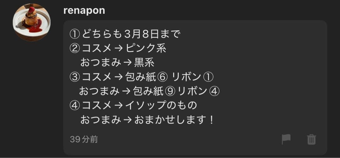 renapon様へ♥3/8