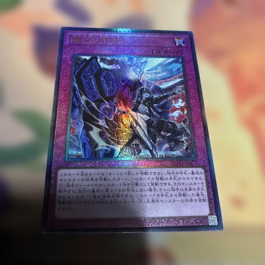 遊戯王 霆王の閃光 ドミナススパーク レリーフ - メルカリ
