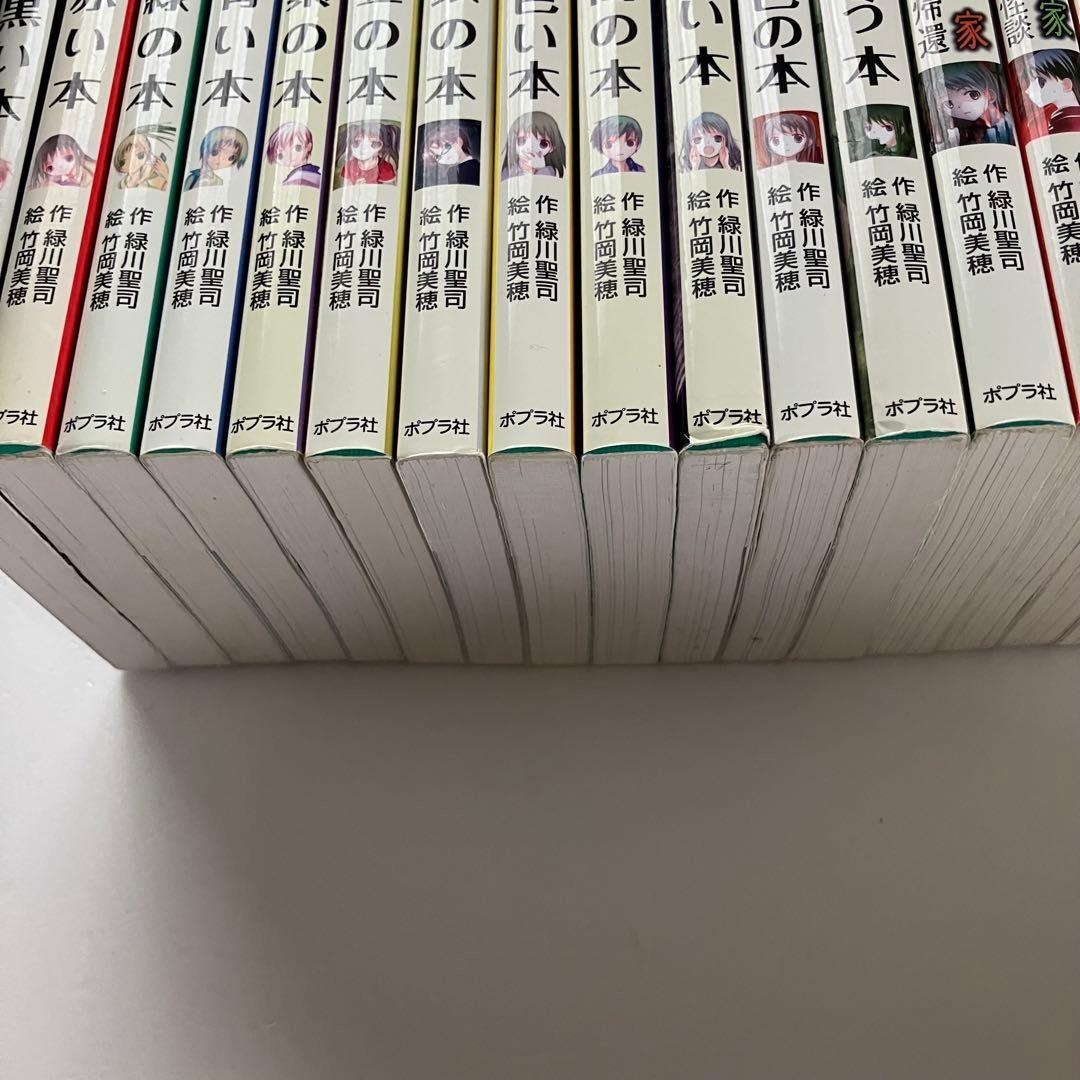 送料無料】ポプラ社ポケット文庫 怪談シリーズ 19冊セット - メルカリ