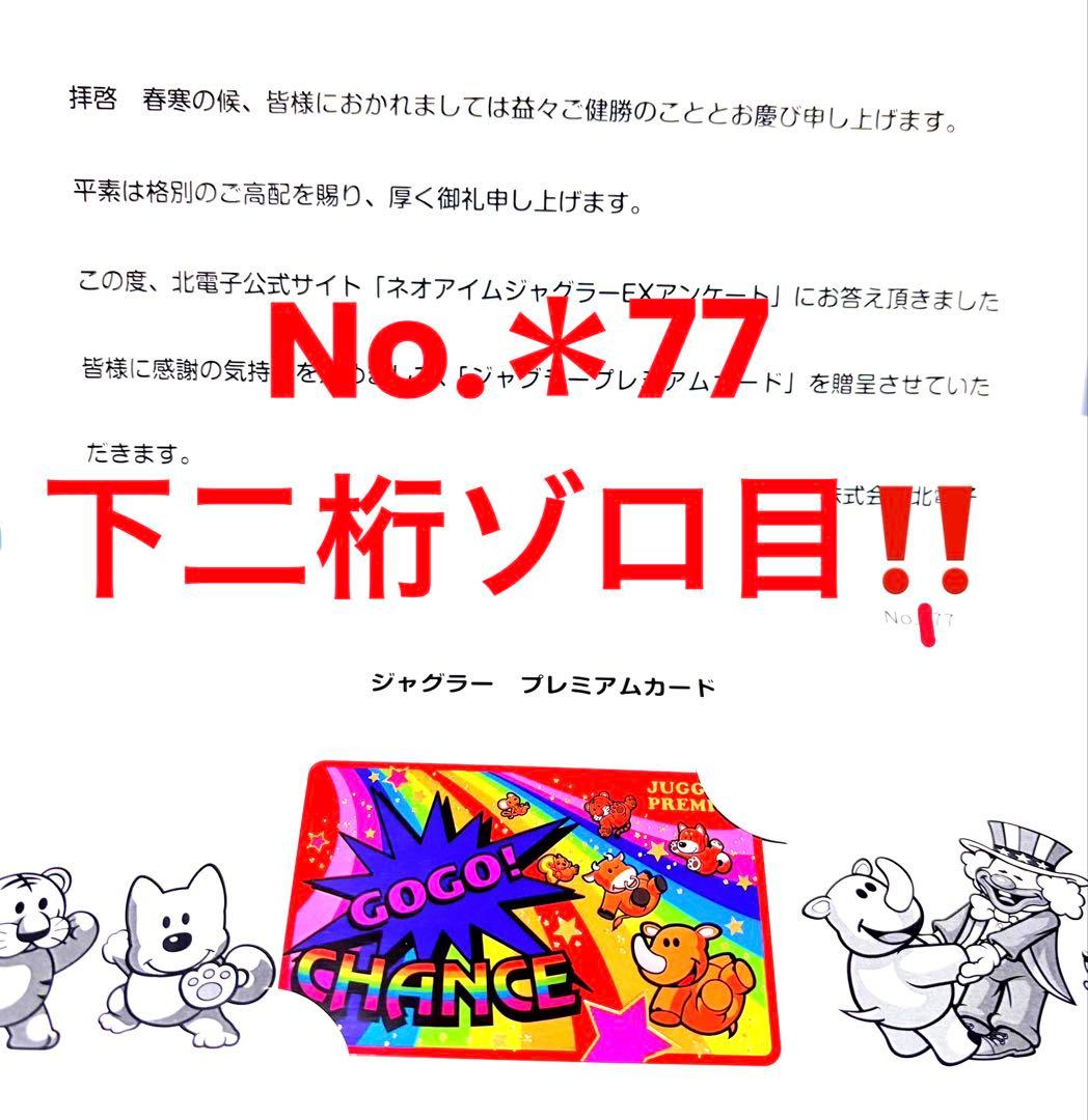 く*ち様 ジャグラー プレミアムカード - メルカリ
