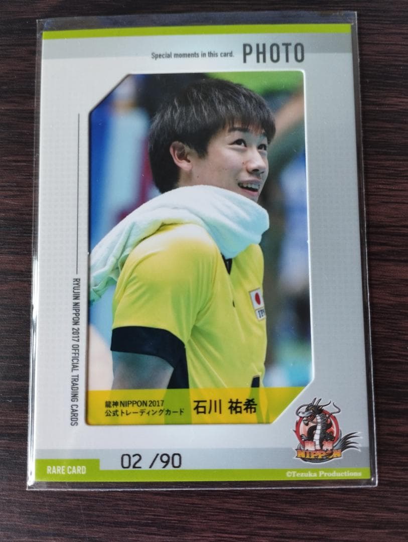 石川祐希　トレーディングカード 箔押しサイン] SP12 石川 祐希 (スペシャルカード) 】 バレーボール