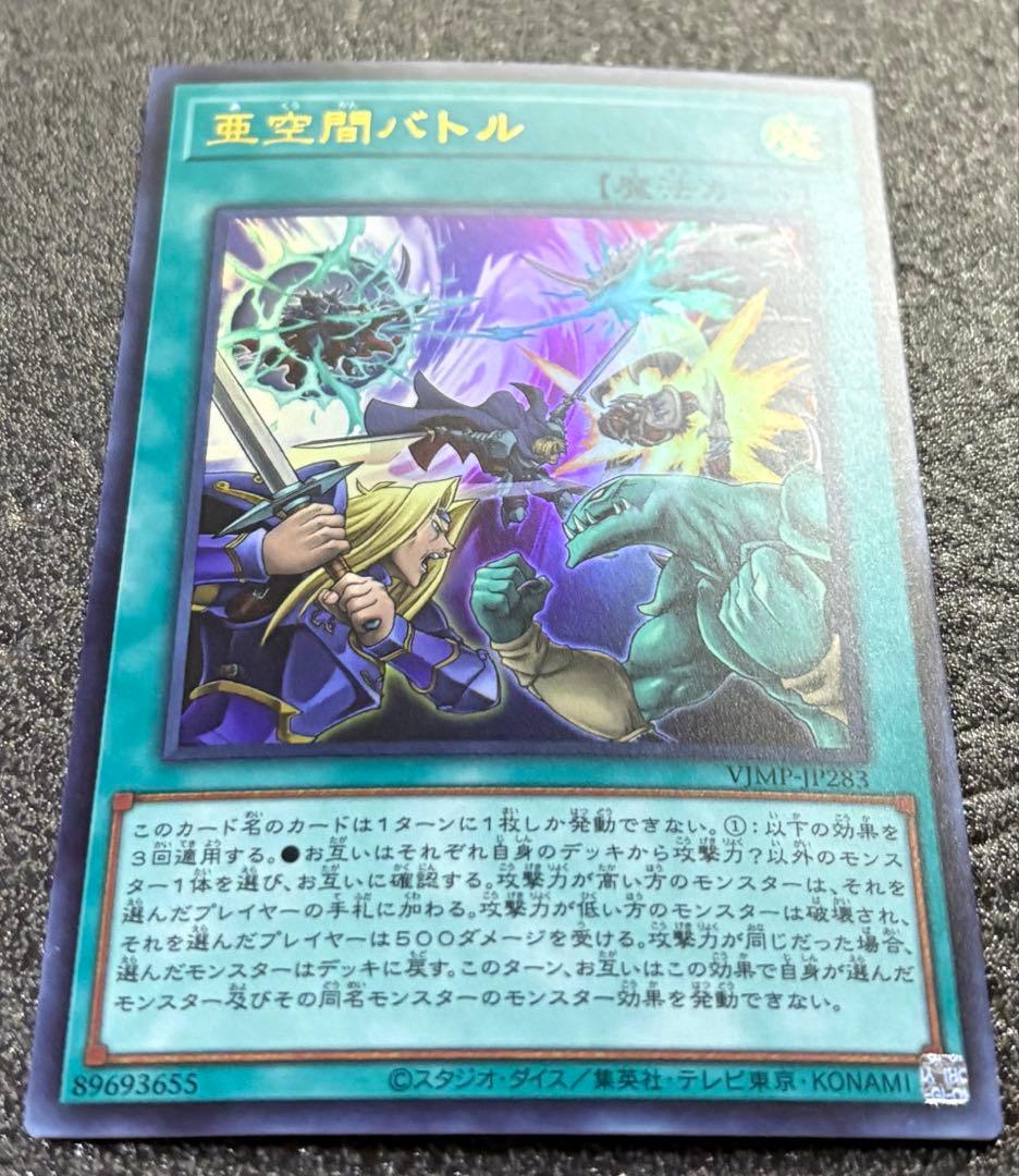 遊戯王 OCG 亜空間バトル Vジャンプ付録 - メルカリ