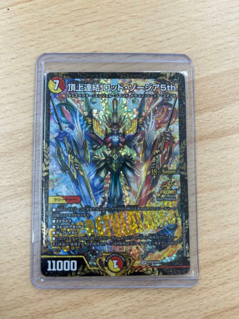 吐*ン様 デュエルマスターズ 頂上決戦 ロットン・シア 5th 頂上連結 ロッド・ゾージア5th(SR)(16・112)/SR デュエルマスターズ