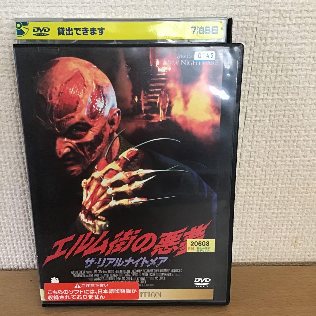 エルム街の悪夢 ザ・リアルナイトメア スペシャル エディション DVD