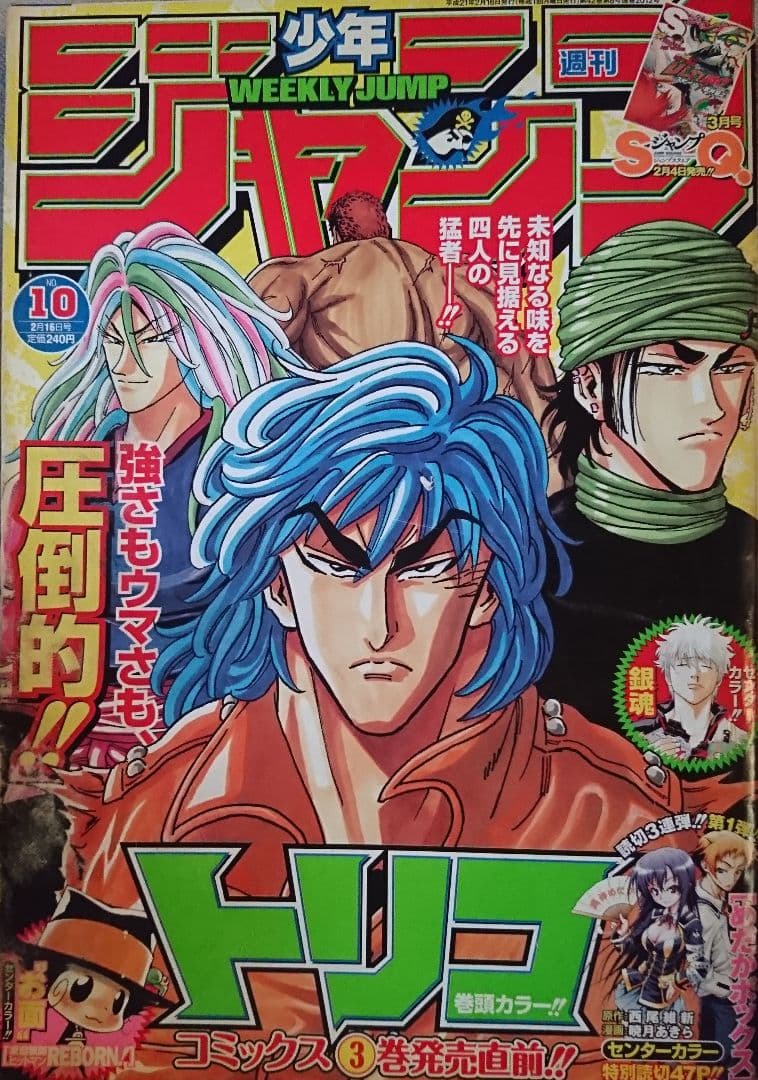 週刊少年ジャンプ2009年10号 - メルカリ