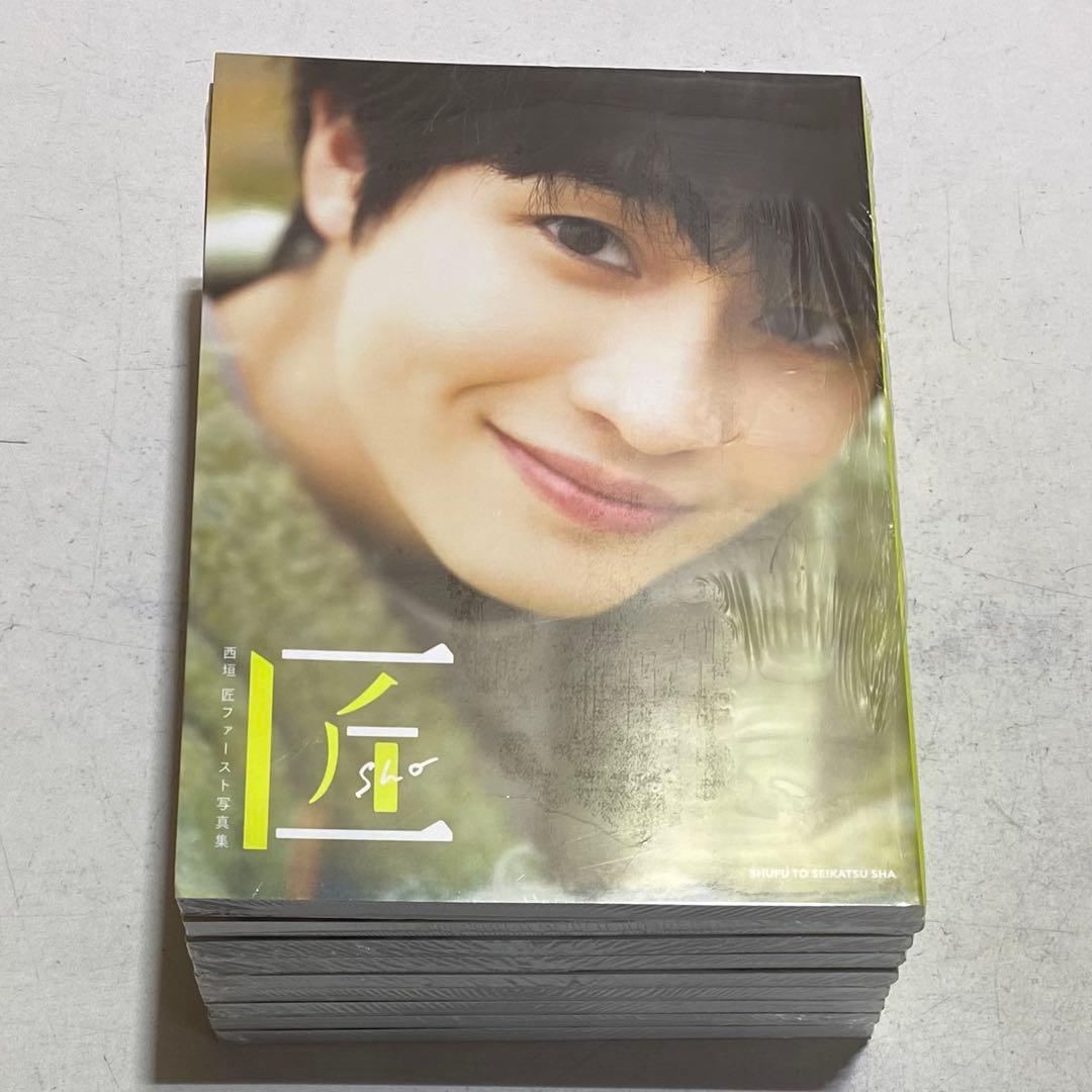 【9冊セット】西垣匠ファースト写真集 匠-sho- 西垣匠ファースト写真集 匠-sho- | 西垣匠, 酒井貴弘 |本 | 通販 | Amazon