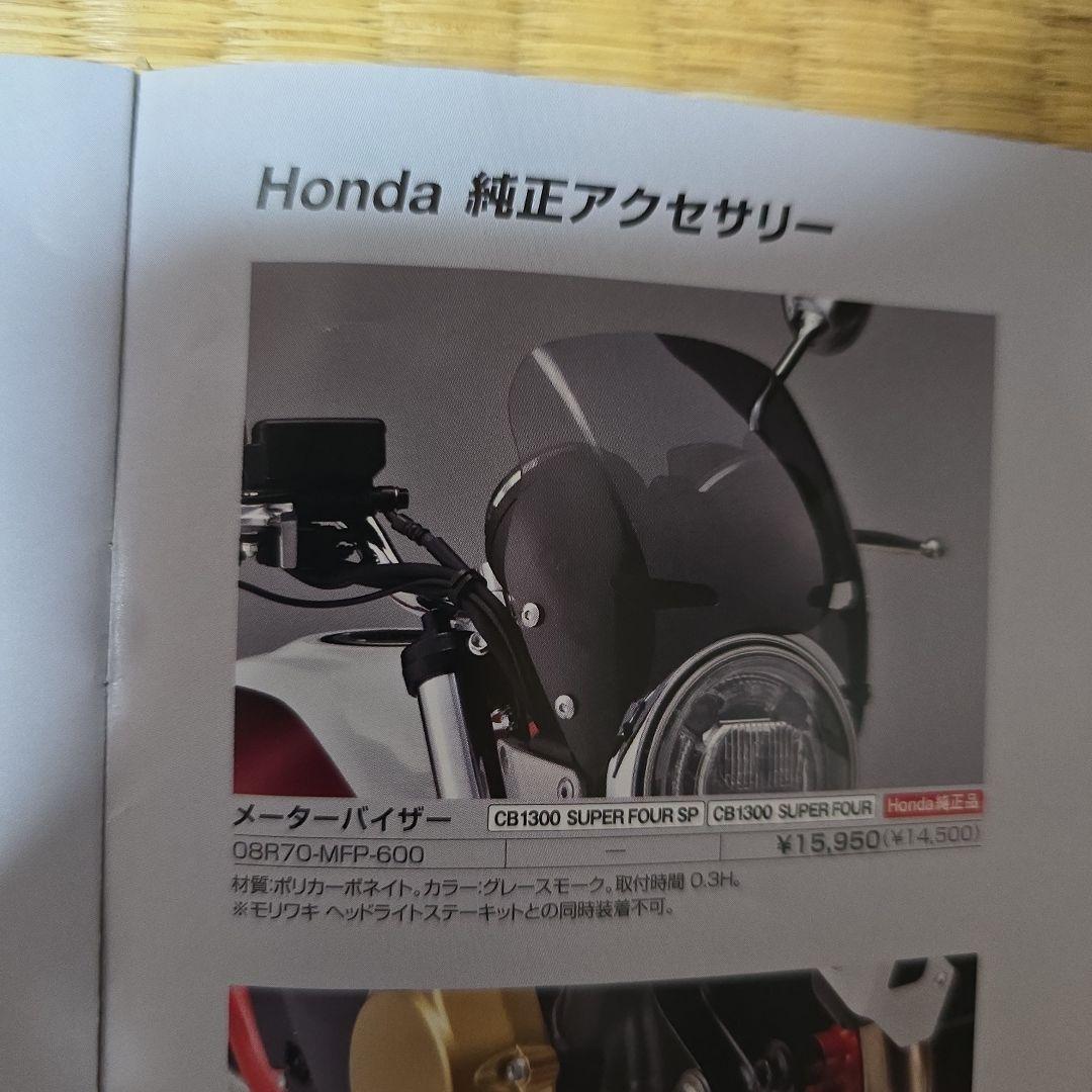 美品】ホンダ純正 CB1300SF/CB400SF メーターバイザー - メルカリ