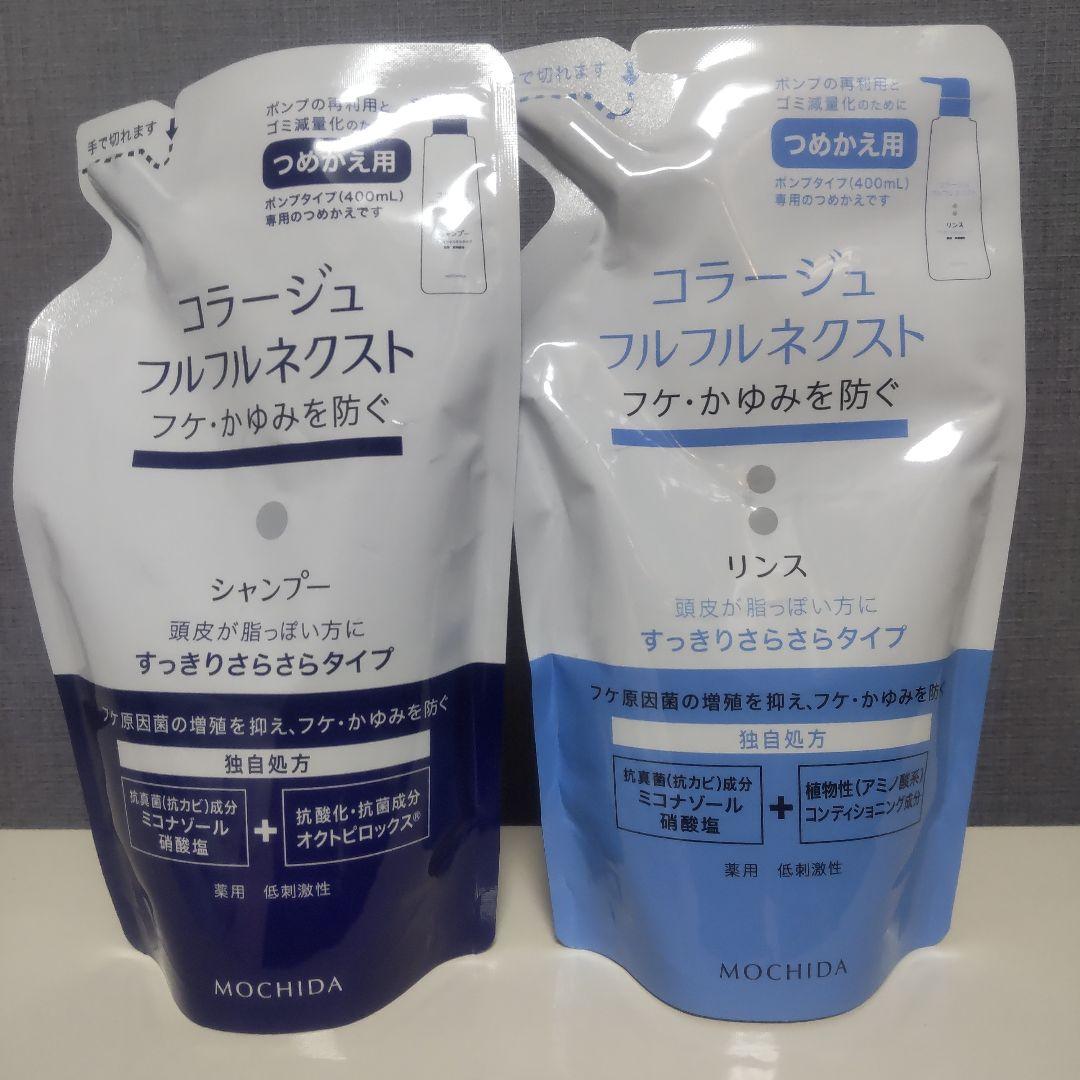 コラージュ フルフルネクスト シャンプー・リンスセット 280ml - メルカリ