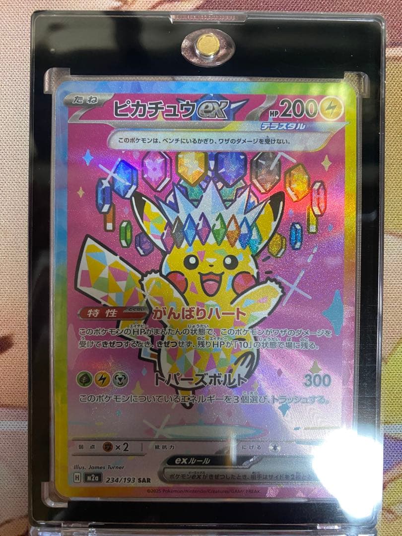 美品 ピカチュウex sar ポケモンカードゲーム PK-MC-764 ピカチュウex【SAR仕様】 : フル