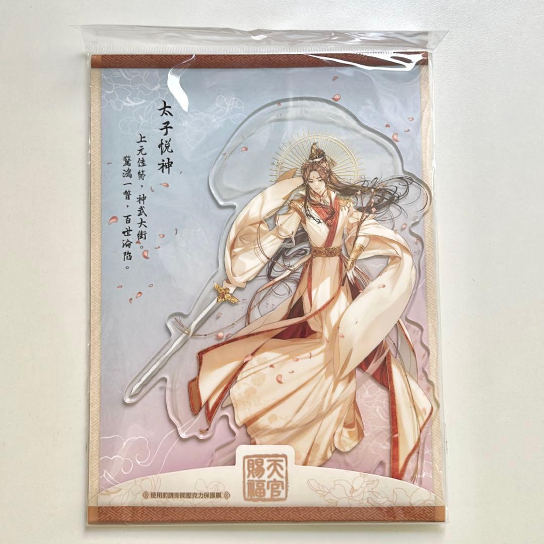 天官賜福 台湾限定 アクリルスタンド 太子悦神 謝憐 - メルカリ