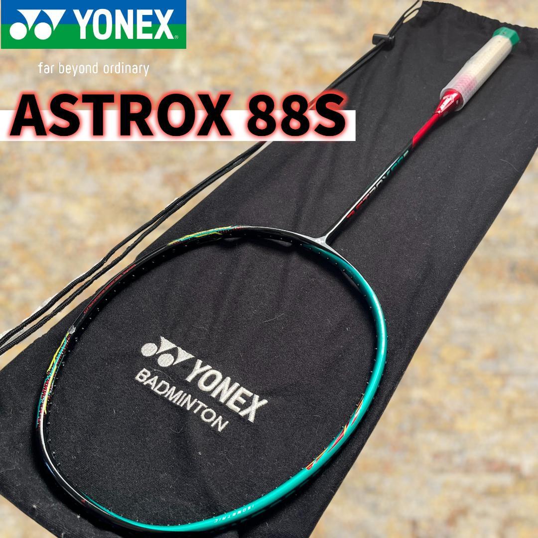 最終値引】美品 YONEX ASTROX 88S アストロクス88S 4UG5 - メルカリ