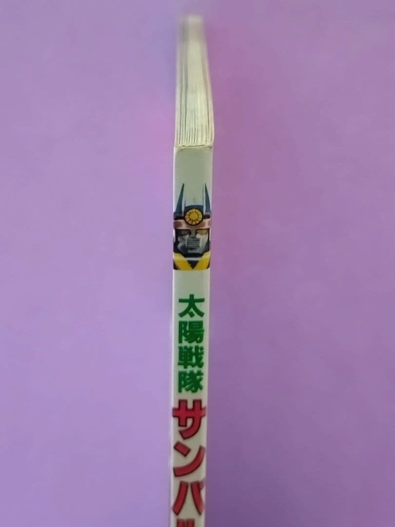 太陽戦隊サンバルカン イーグル&シャーク&パンサー直筆サイン色紙