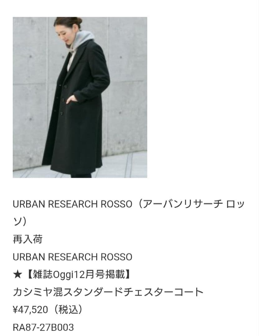 URBAN RESEARCH ROSSO カシミヤ混スタンダードチェスターコート - メルカリ