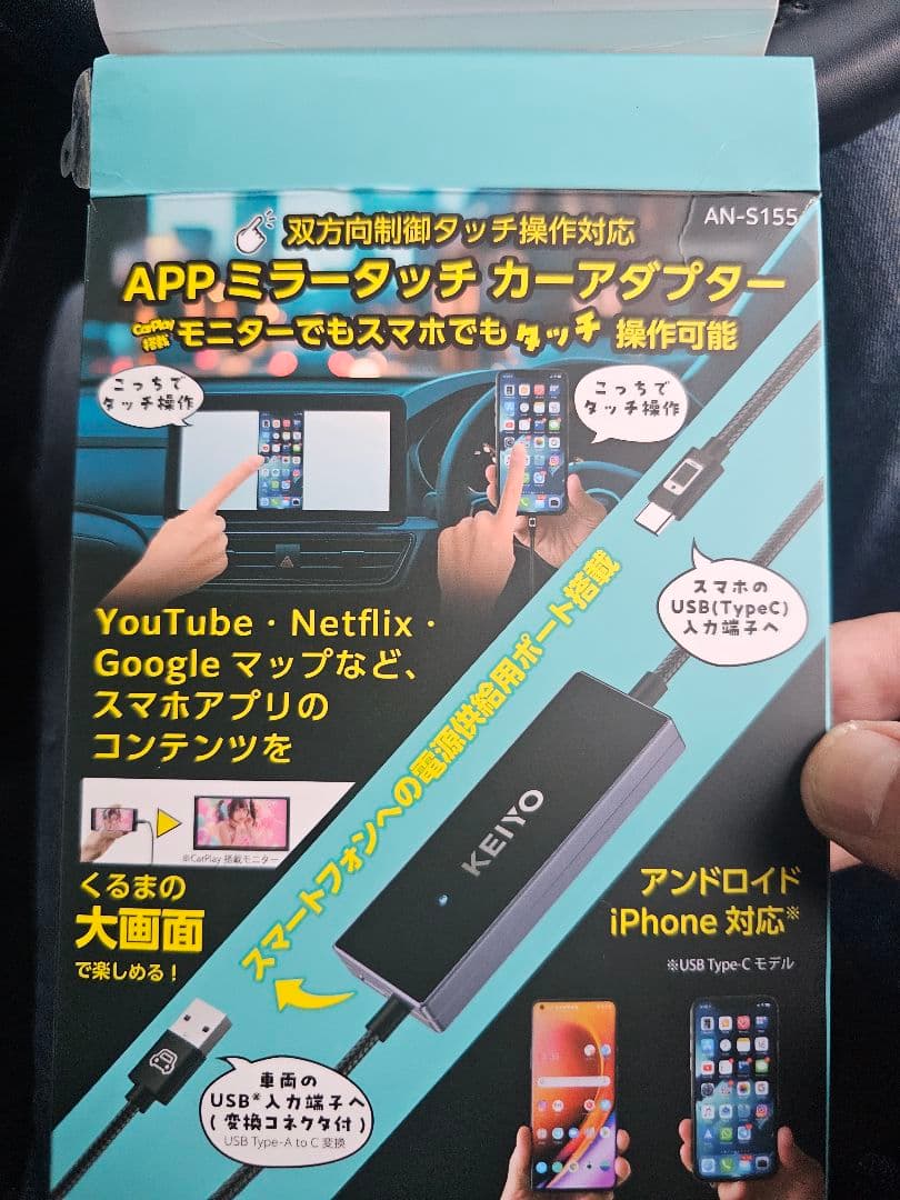 KEIYO ミラータッチカーアダプター AN-S155（１度のみ接続） KEIYO APPミラータッチカーアダプター｜AN-S155｜[通販]ケーズデンキ